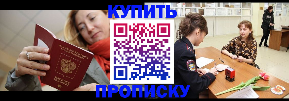 прописка от собственника в Новом Осколе