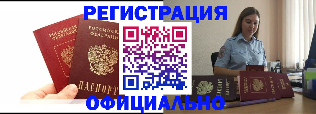 временная регистрация для школы в Новом Осколе