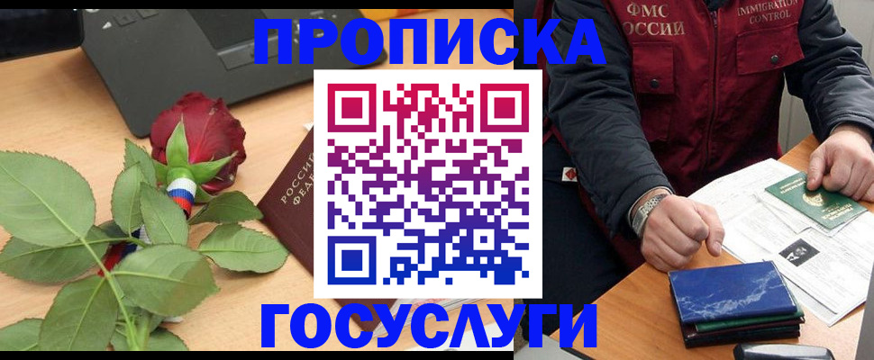 временная регистрация 2025 в Новом Осколе