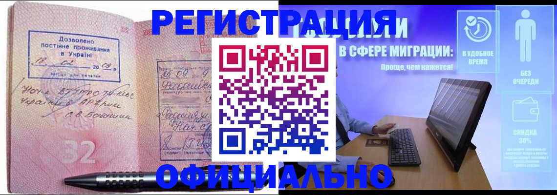 временная регистрация 2025 в Новом Осколе