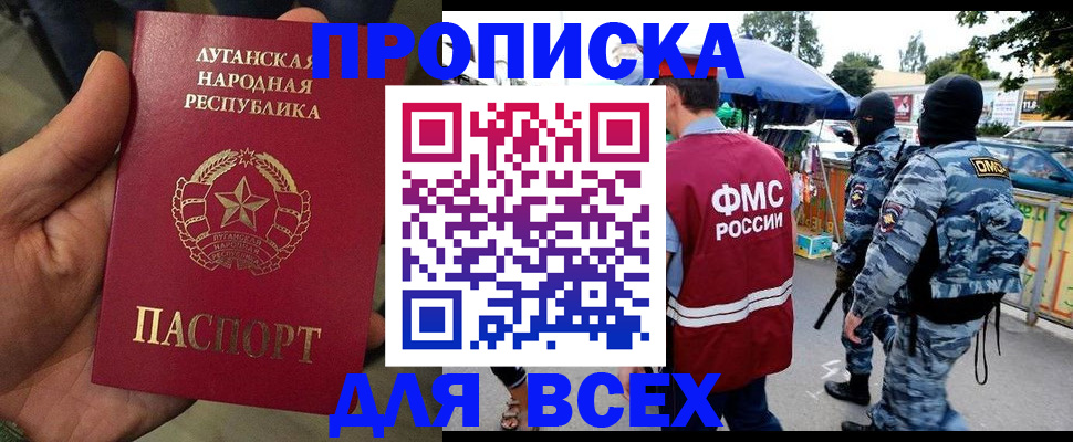 прописка для работы в Новом Осколе