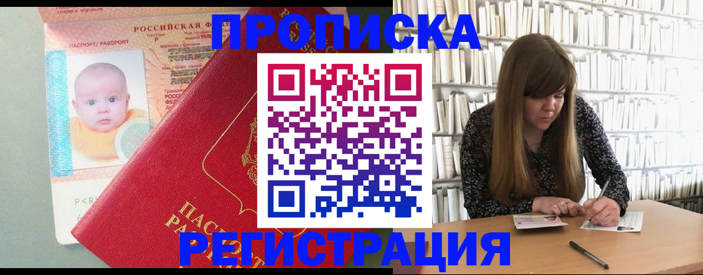 временная регистрация в Новом Осколе