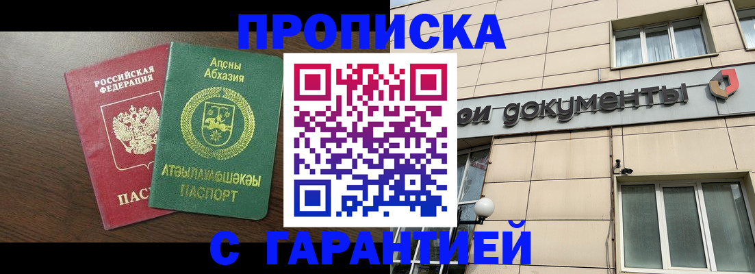 прописка в Новом Осколе